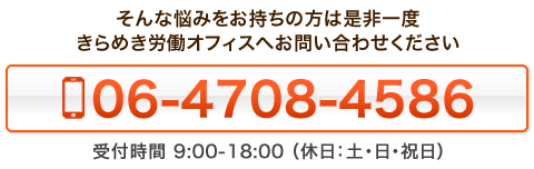 初回相談無料! お気軽にお問い合わせください! 初回相談無料! お気軽にお問い合わせください!